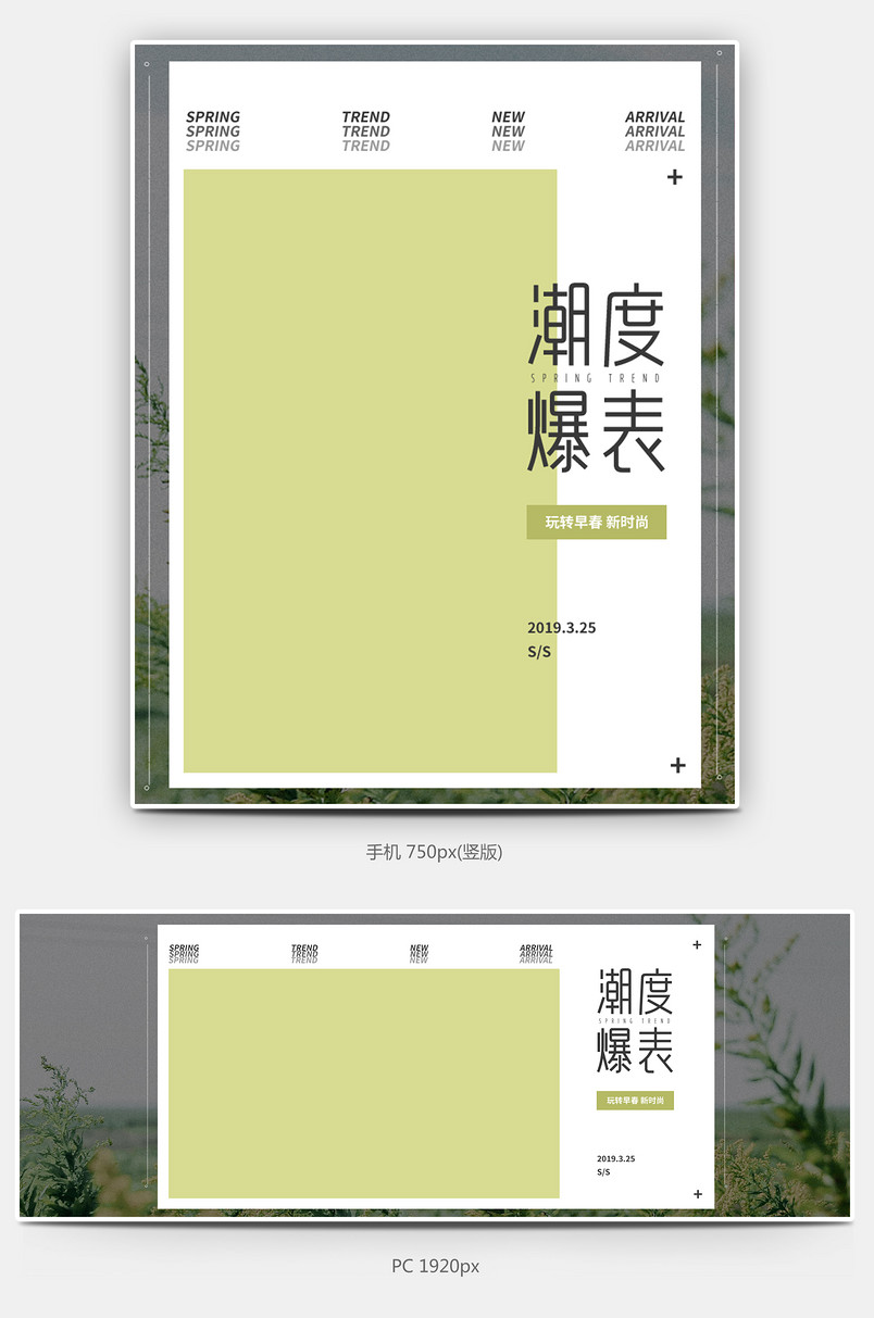 2019时尚活力绿色潮牌夏季上新男装夹克风衣全屏banner