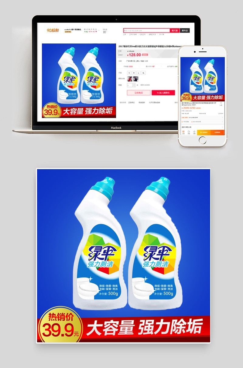 简约风洁厕收纳清洁主图直通车psd模板