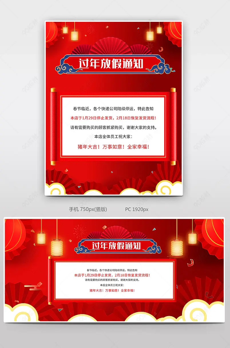 2020放假通知春节中国红大气经典女装通用春节放假通知海报