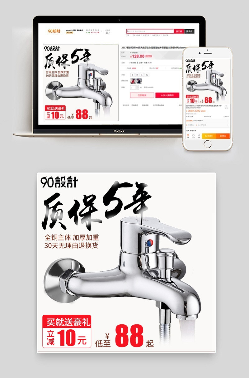 简洁大气水龙头直通车主图花洒psd模板