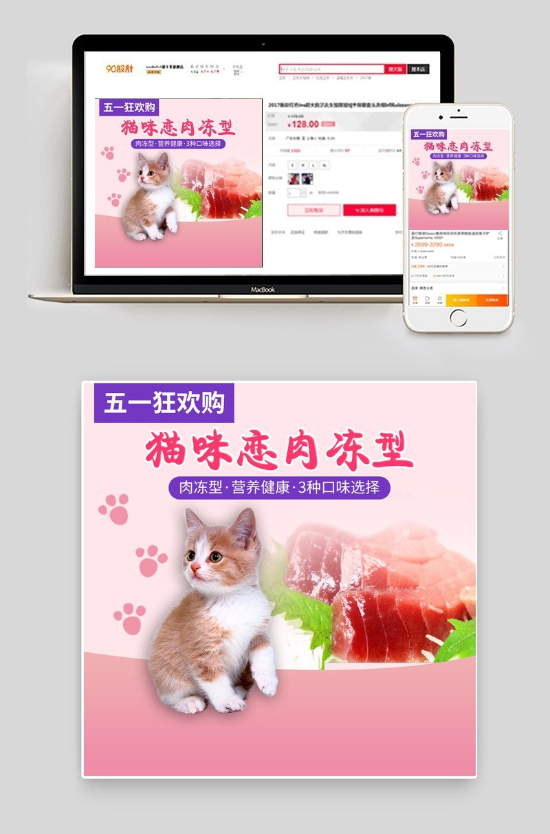 五一劳动节唯美风宠物猫粮直通车主图钻展