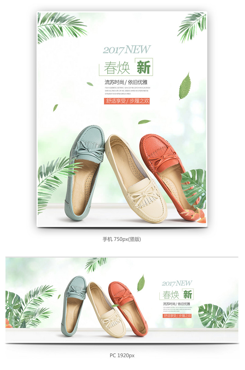 女鞋时尚唯美小清新首页海报