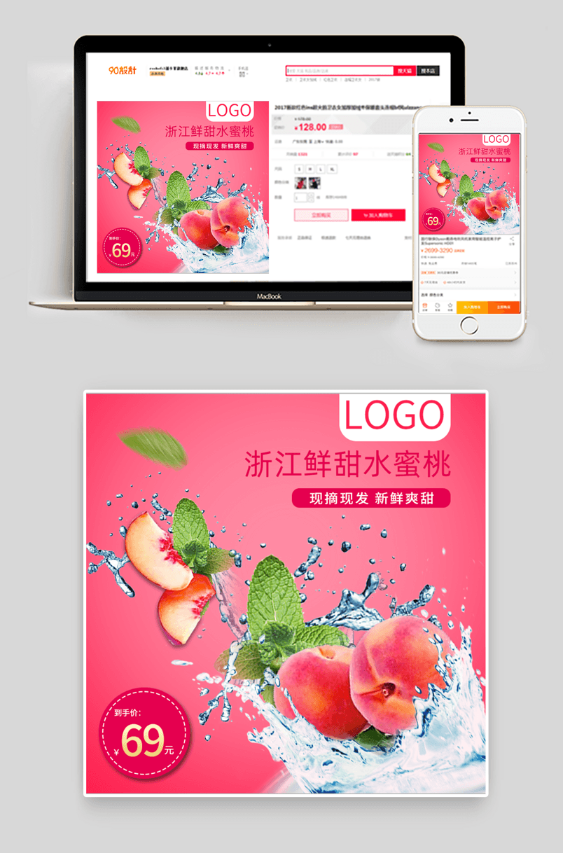 简约粉红色新鲜爽甜的水蜜桃主图