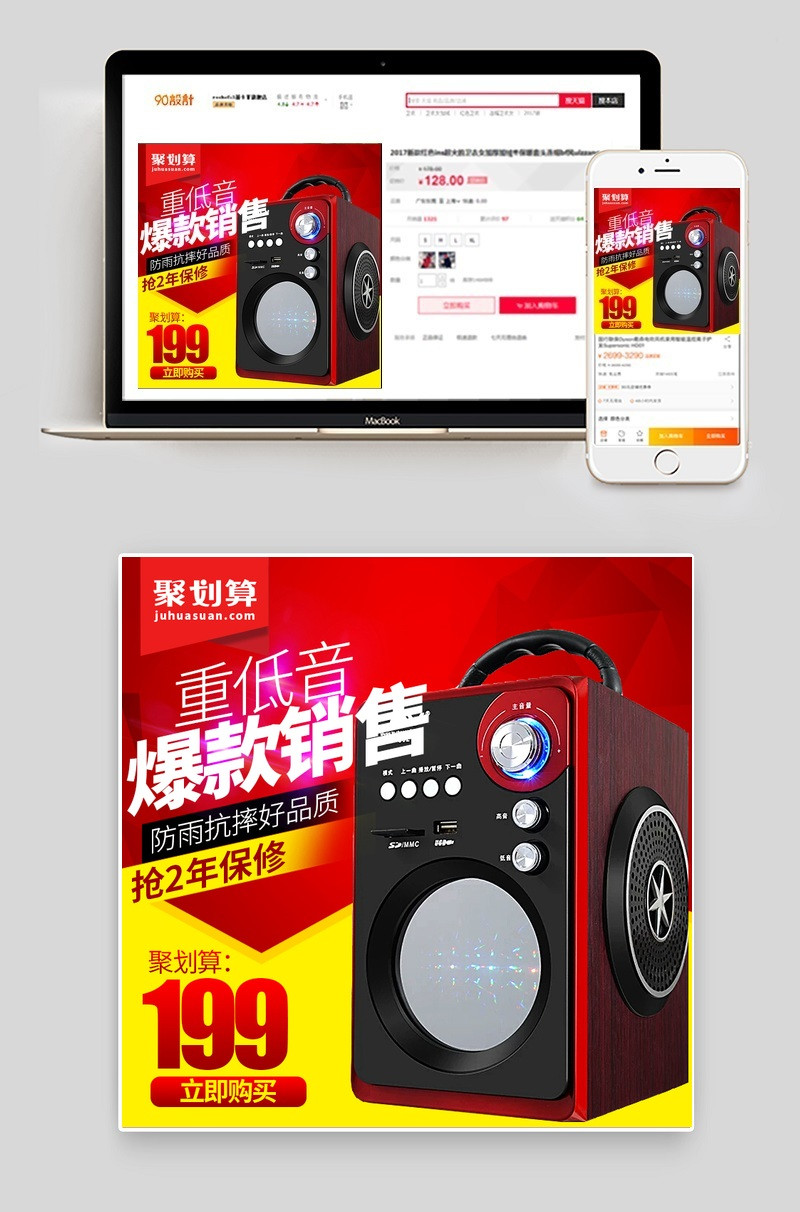 促销爆款红色蓝牙音箱主图直通车模版