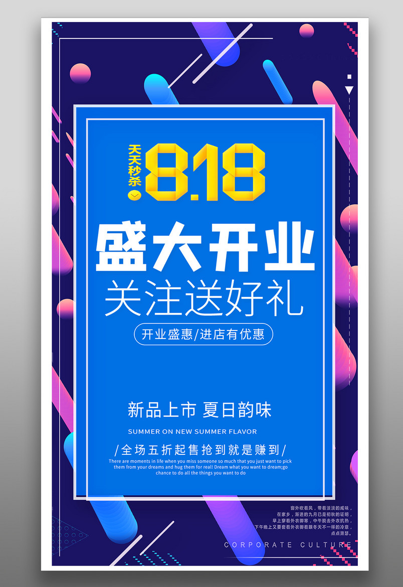 蓝色炫酷流体渐变盛大开业海报源文件