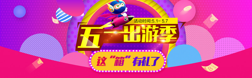 时尚科技感五一出游季紫色旅游全屏海报