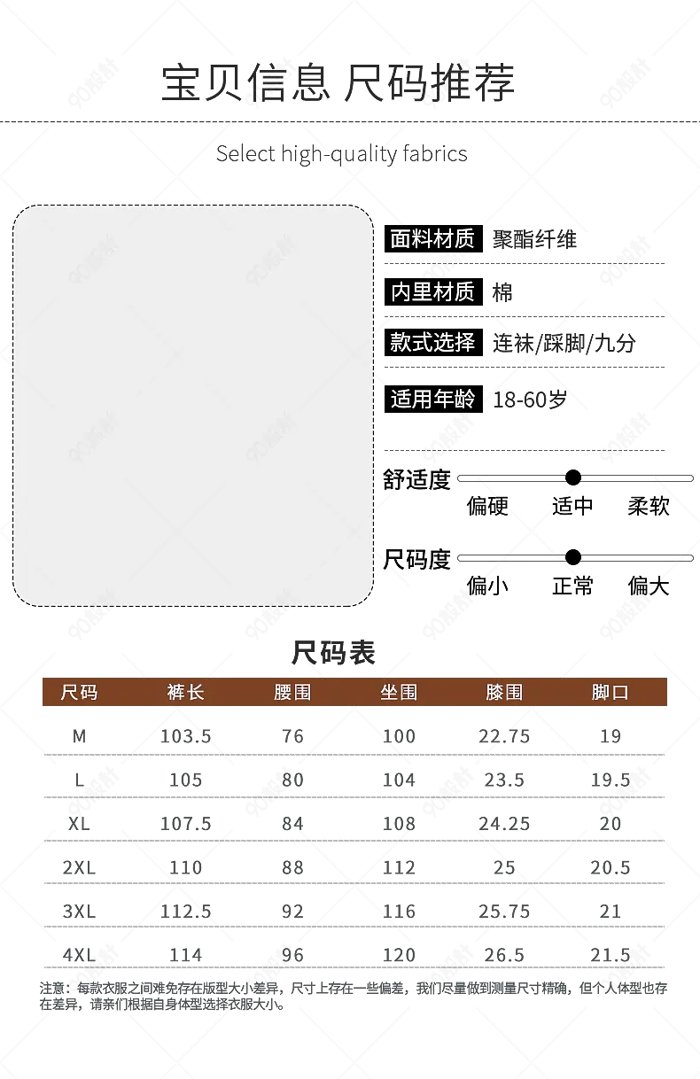 服装保暖裤产品信息尺码表参数图sku图