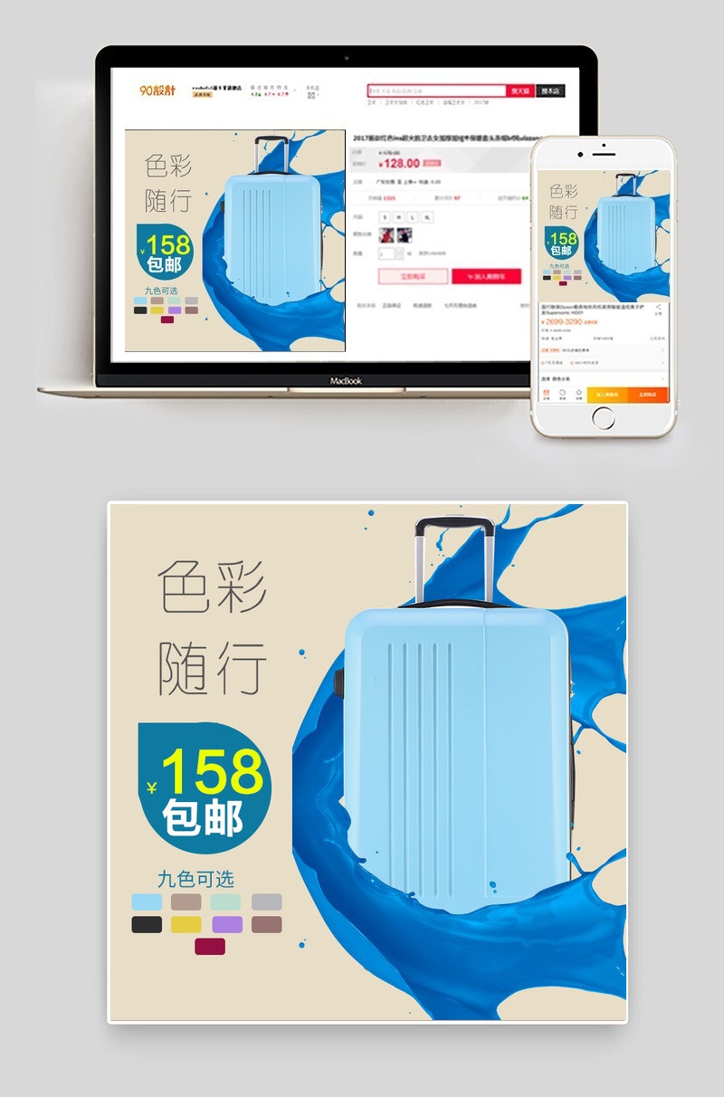 唯美清爽春天箱包主图psd