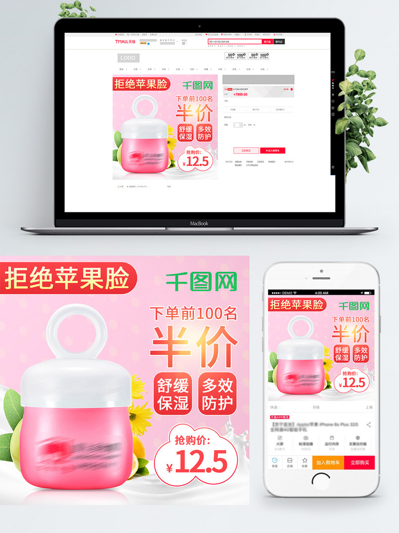 天猫母婴洗护婴儿宝宝霜促销主图直通车
