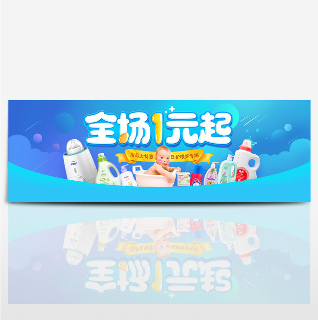 淘宝母婴用品宝宝洗护海报banner