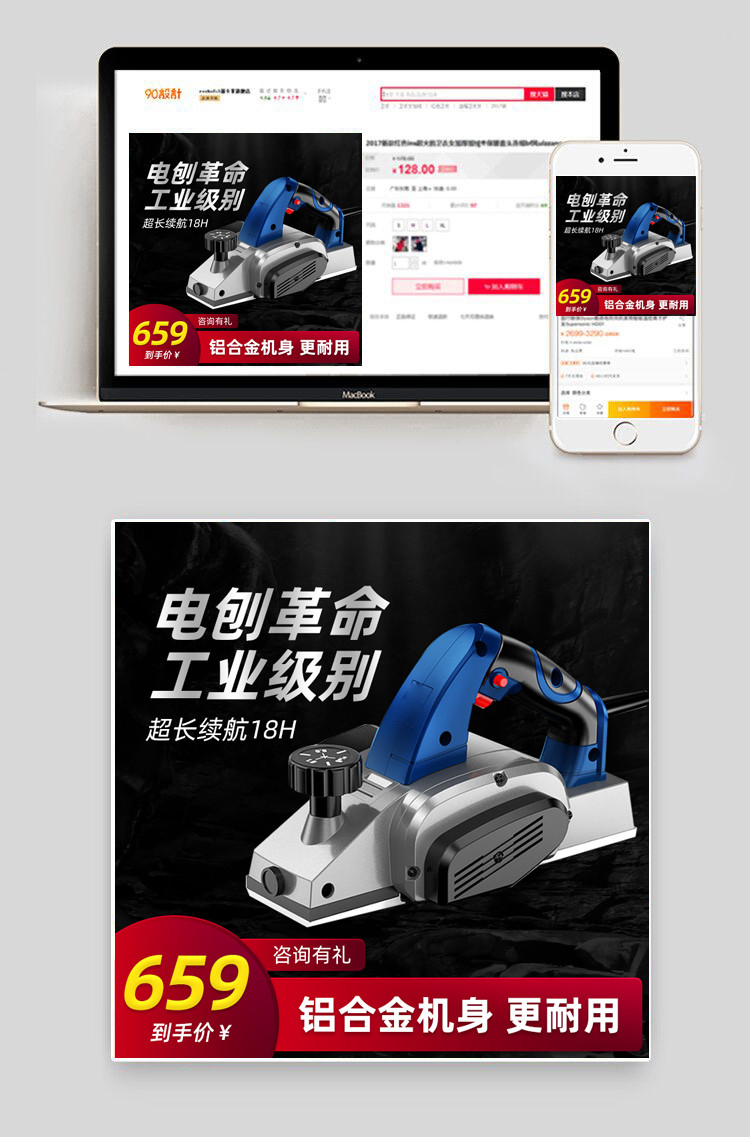 简约电刨木工工具五金配件时尚电刨刀电商主图直通车创意图