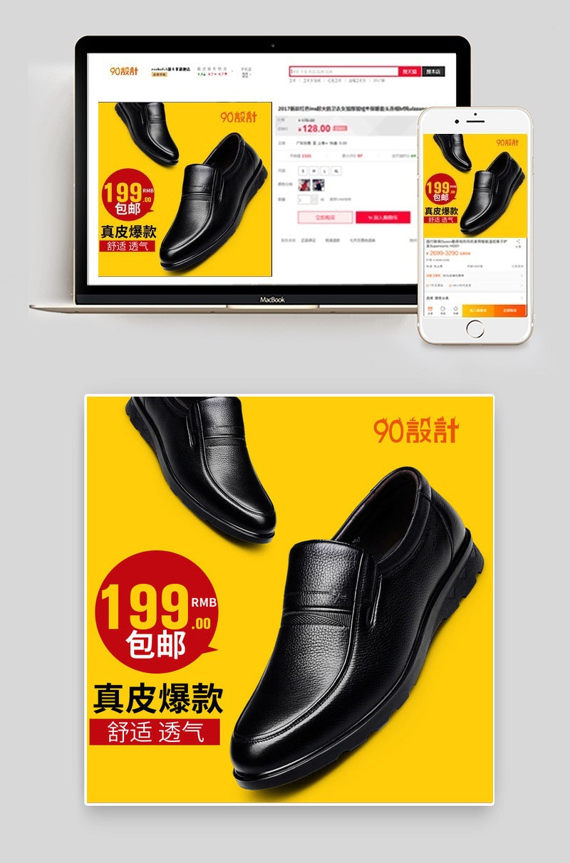 真皮皮鞋主图psd模板 