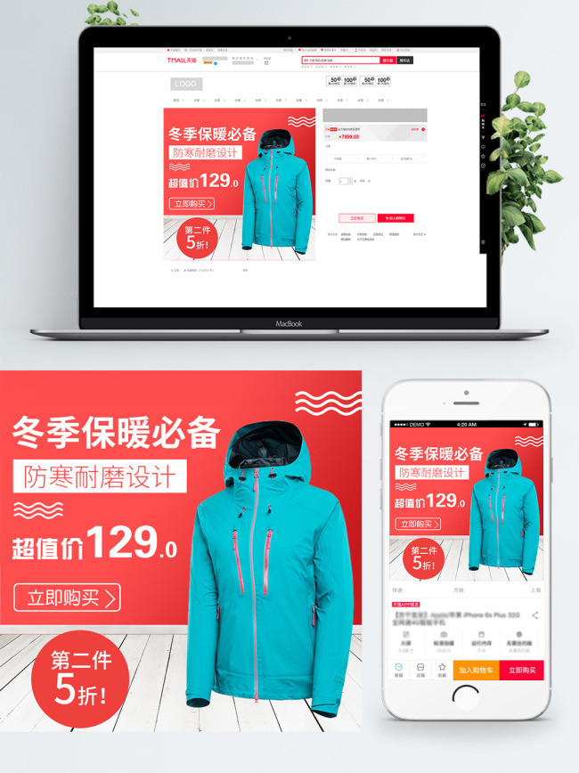 冬季大促服饰衣服钻展直通车主图