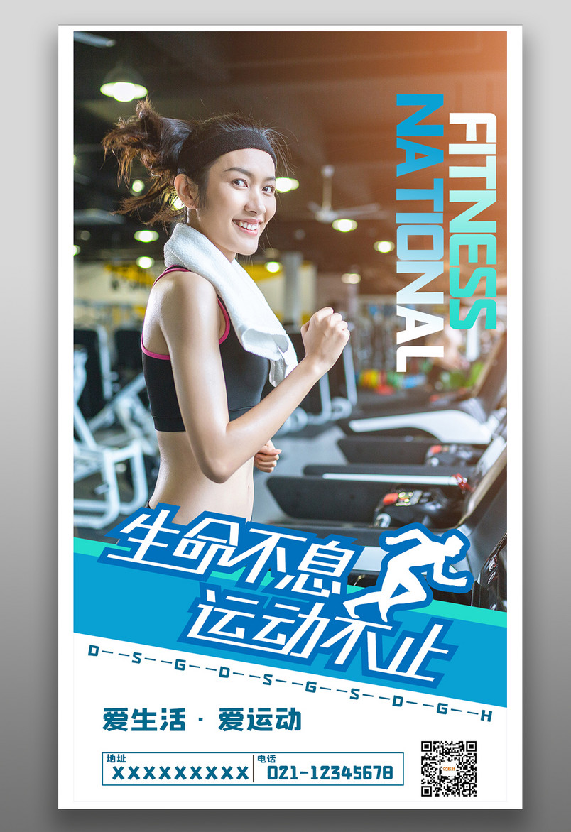 健身房运动锻炼时尚酷炫宣传海报