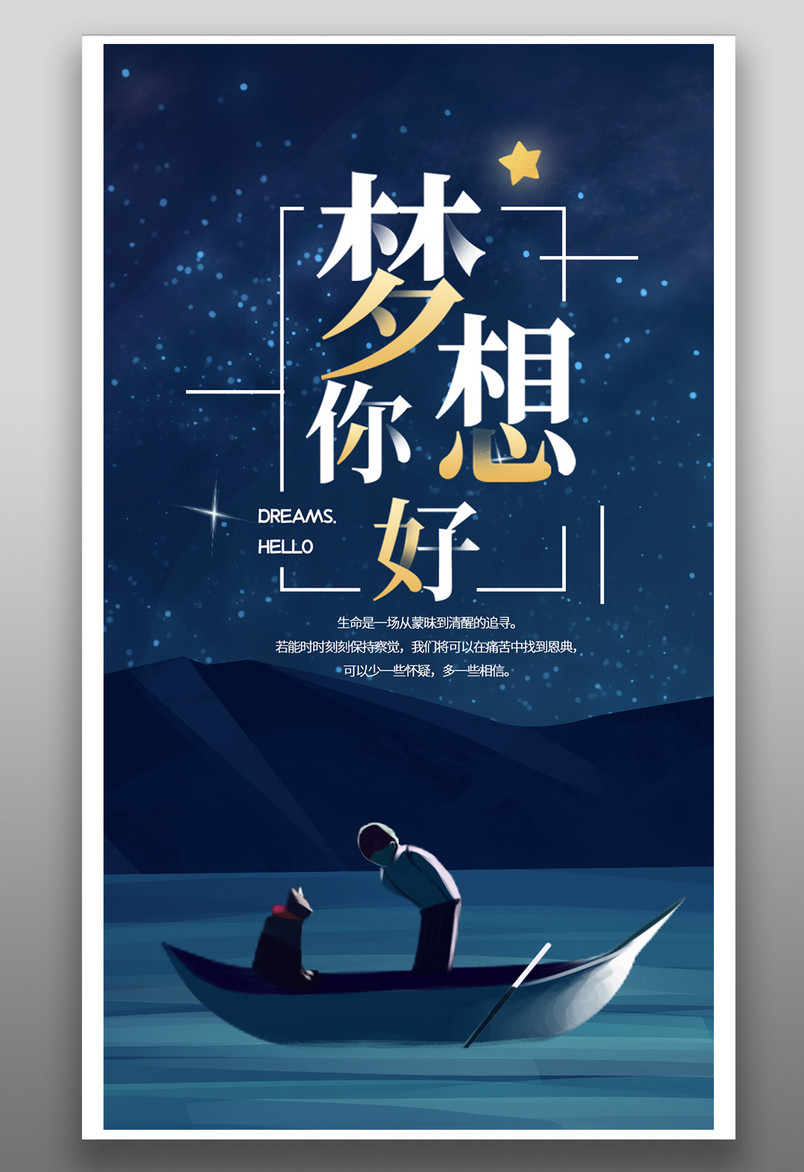 简约时尚风格每日一签正能量晚安手机海报