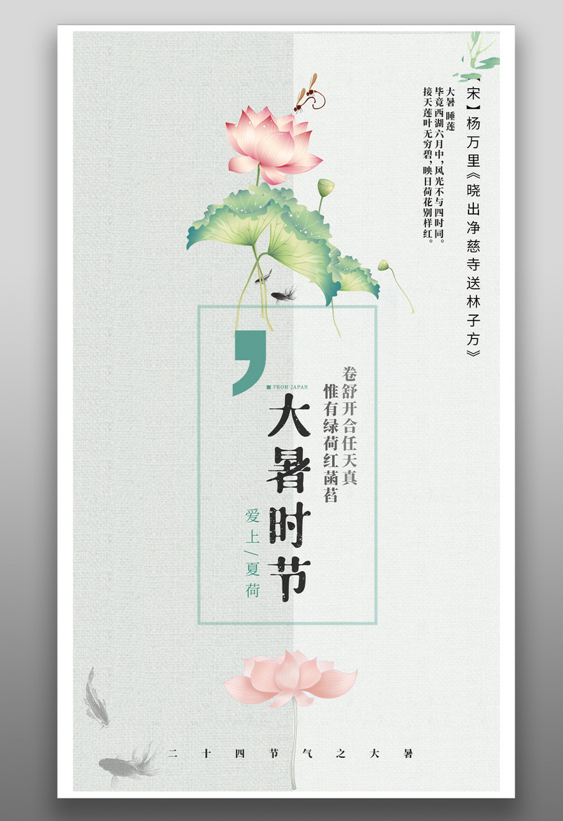二十四节气大暑清凉小清新青色手绘荷花中国风水墨海报