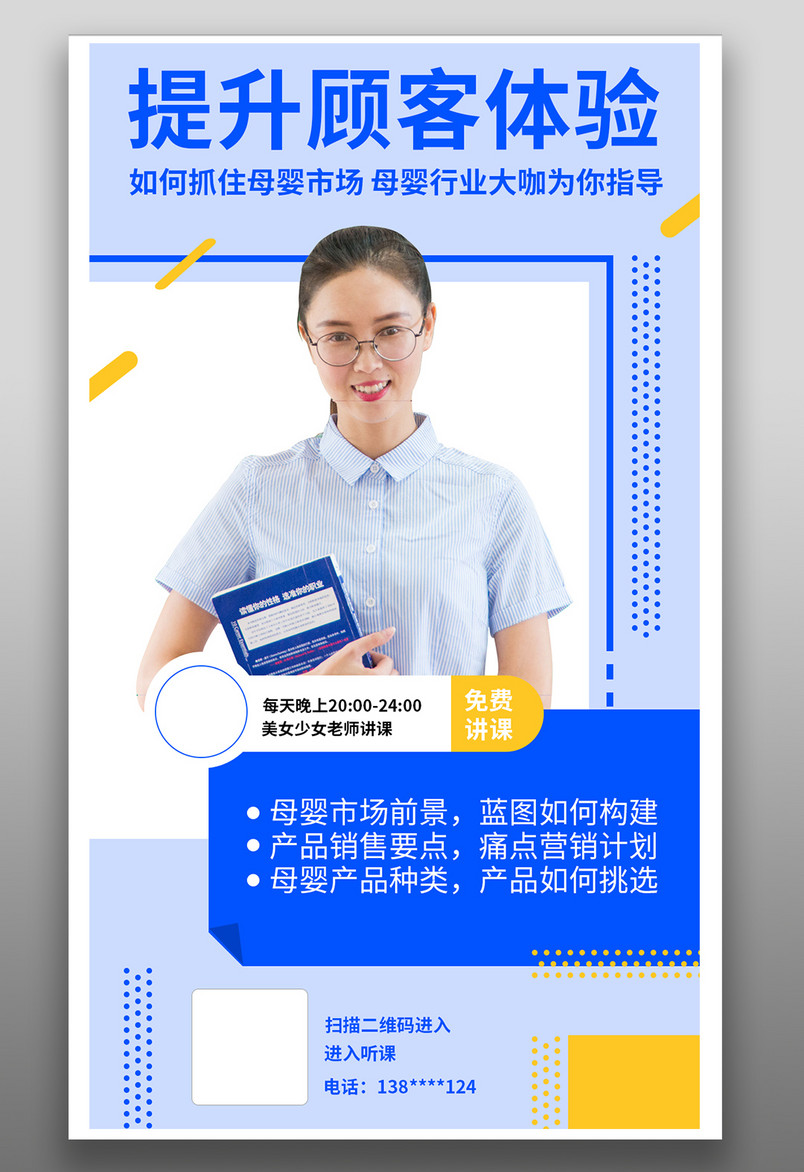 母婴课堂志愿讲师培训课程攻略平面海报