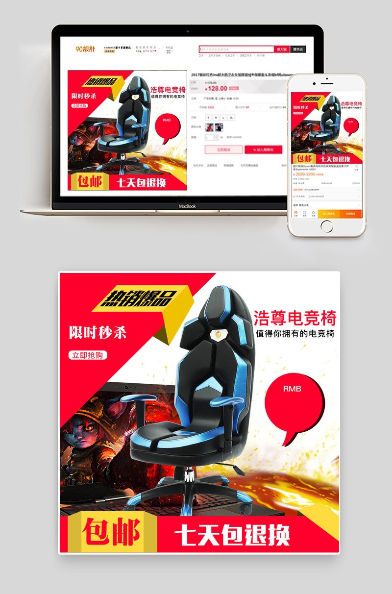 炫酷电竞椅秒杀热卖爆款主图psd模板