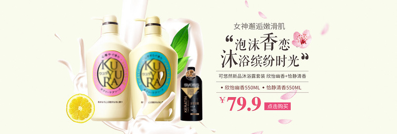清新简约风日常洗护用品通用全屏海报banner