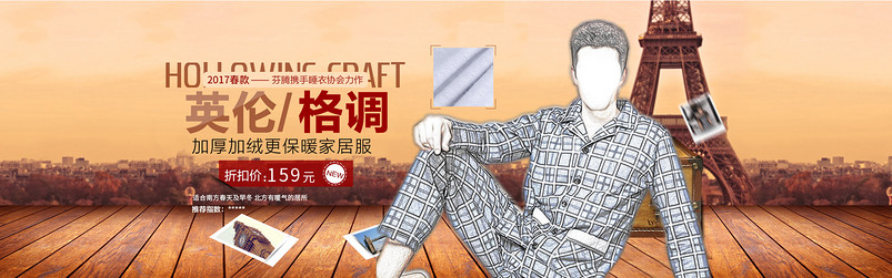 时尚英伦风男士居家服全屏海报模版