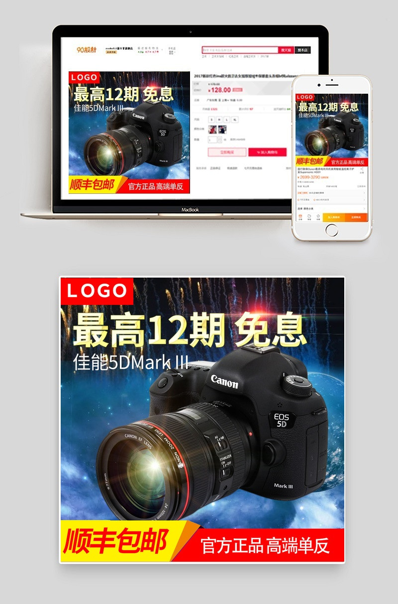 促销数码产品单反主图直通车图活动图