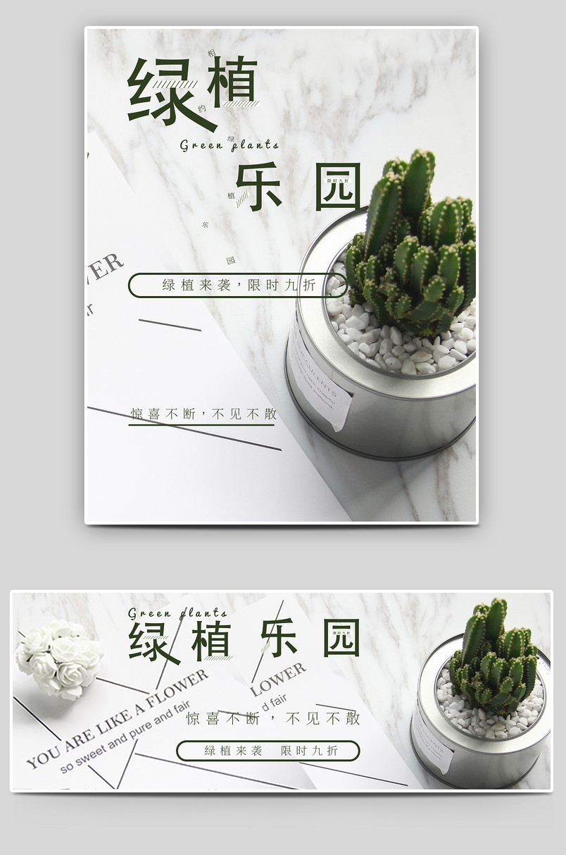 夏日清新绿植桌面盆栽日常活动全屏海报