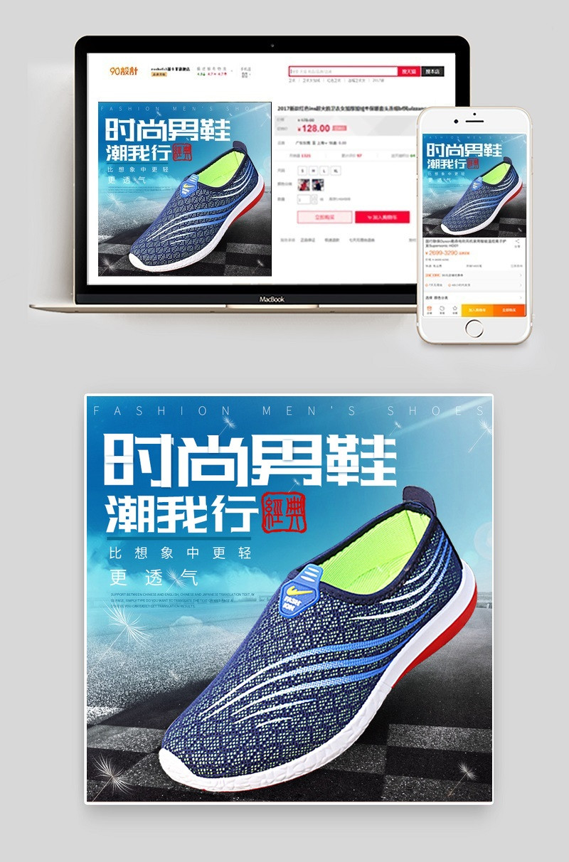 潮流男网鞋主图直通车PSD模版