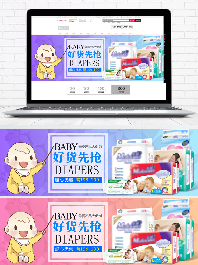 渐变母婴宝宝纸尿裤海报banner