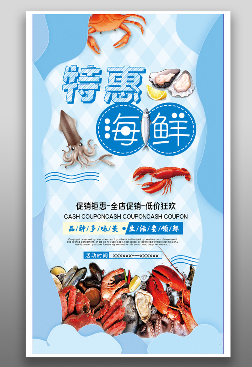 海鲜特惠广告海鲜宣传特价促销海报