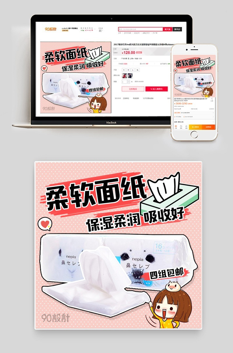 时尚潮流文艺纸巾卫生纸粉色波点漫画风主图