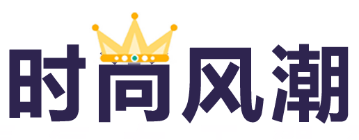 时尚风潮新品上市海报