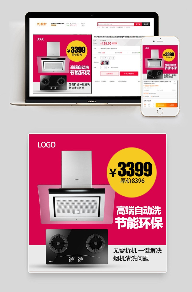 大家电简洁主图主图直通车图活动图