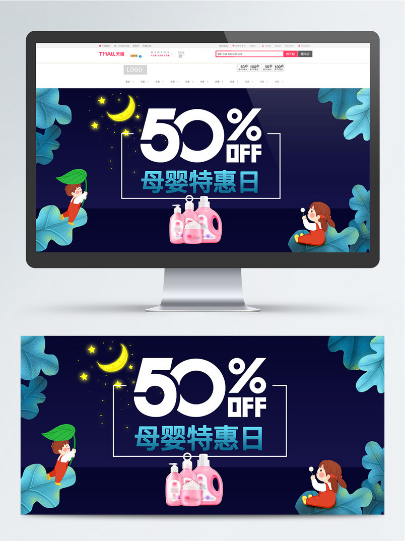母婴特惠活动海报