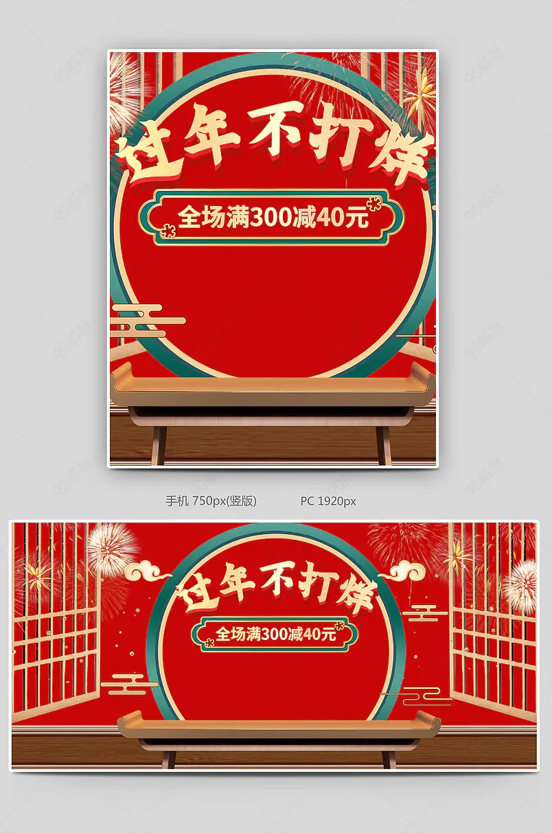 红色复古国潮风过年不打烊新年全屏海报