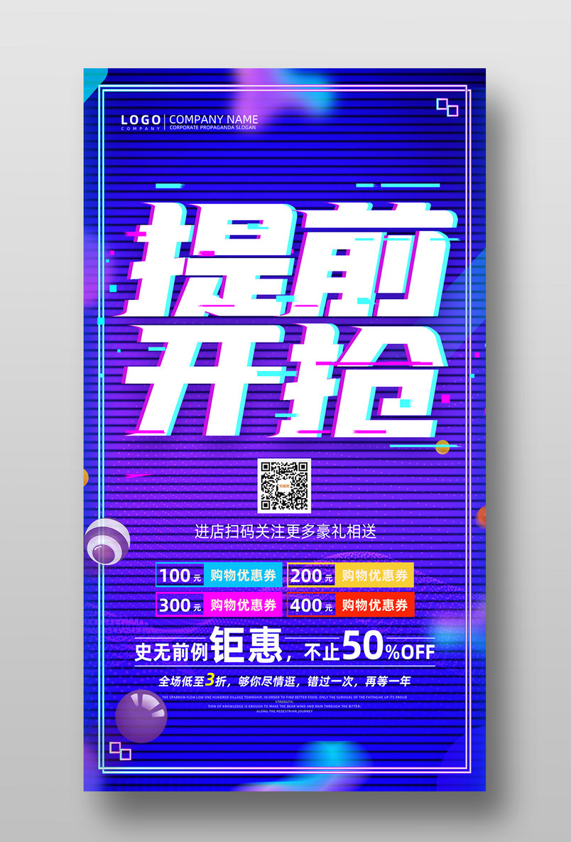 故障风双十一预售开抢促销海报设计图片