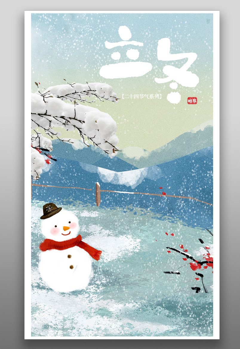 传统二十四节气立冬雪地雪人可爱水墨风手绘海报