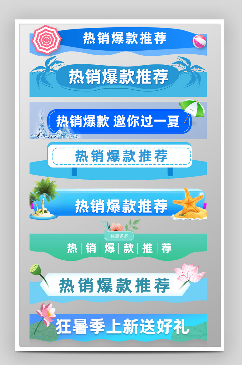 夏季狂暑季日用百货悬浮导航标签标题栏