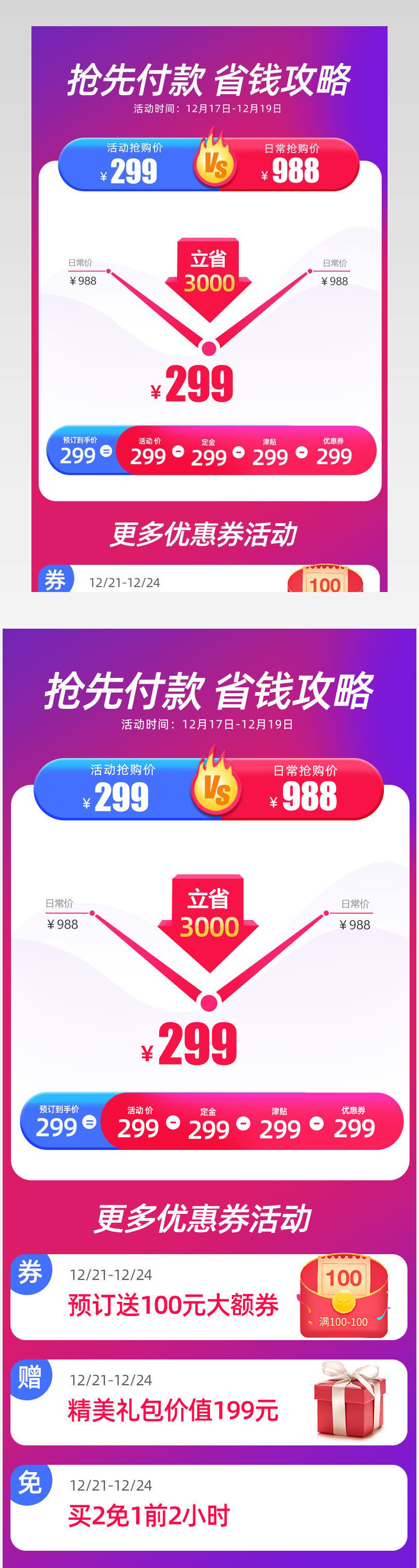 双十二紫色简约家具用品厨房曲线价格关联页详情页范围直降