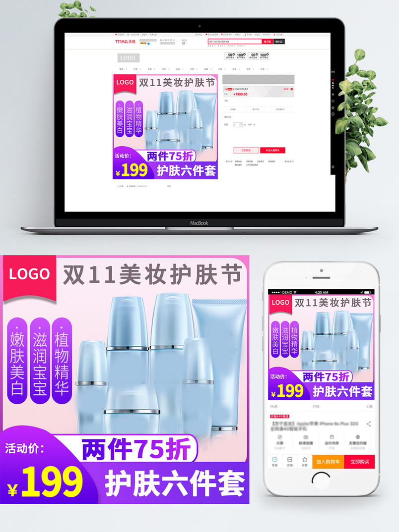 双11电商淘宝护肤品母婴主图直通车