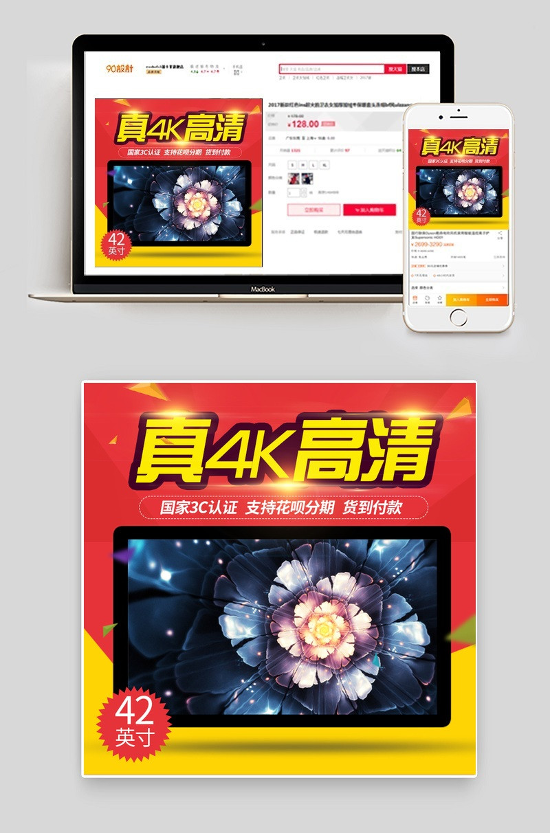 家用电器平板电视主图直通车模版活动图