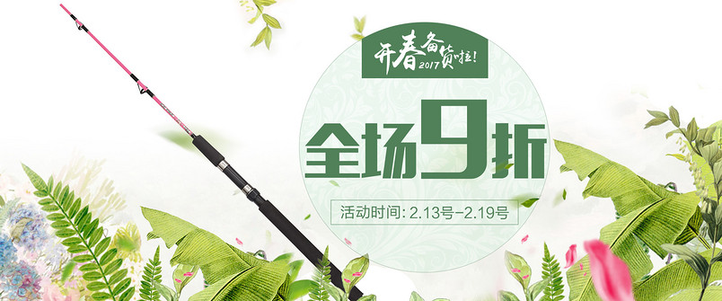 户外运动垂钓用品鱼竿店铺装修首页全屏海报