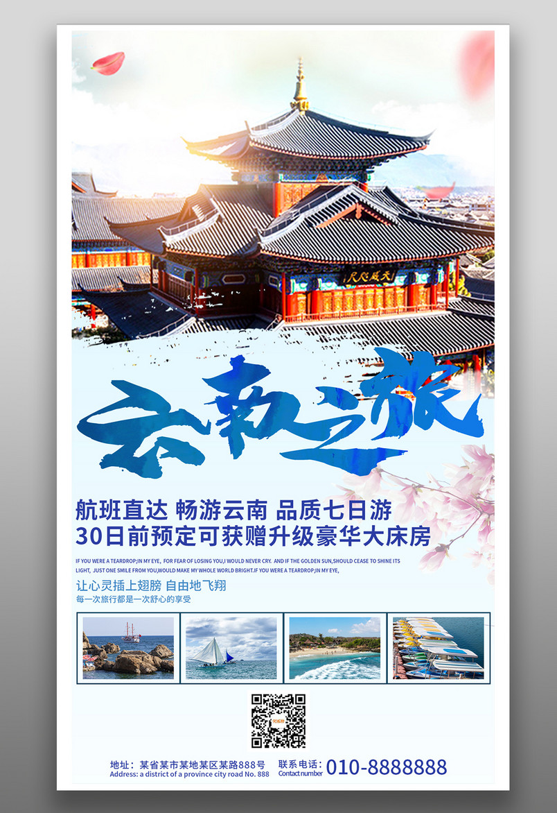 云南之旅云南古城说走就走旅游宣传平面海报