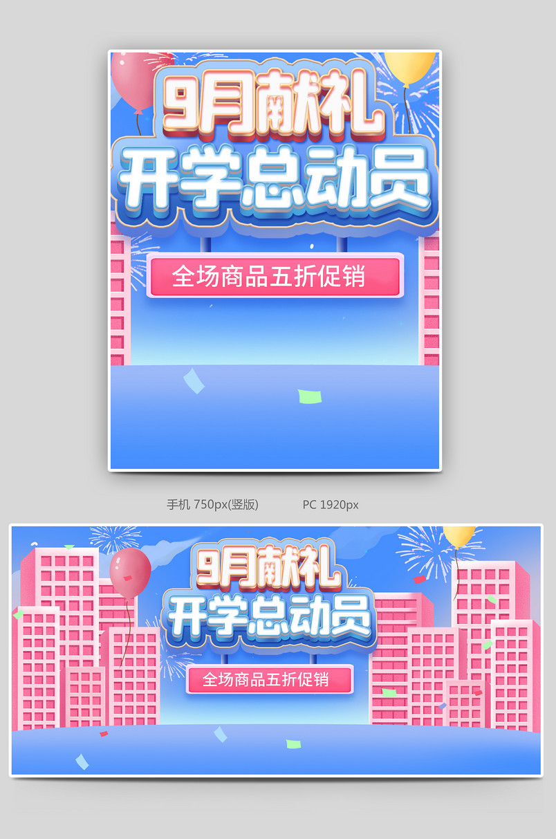 九月开学季开学报到开学季狂欢购促销海报