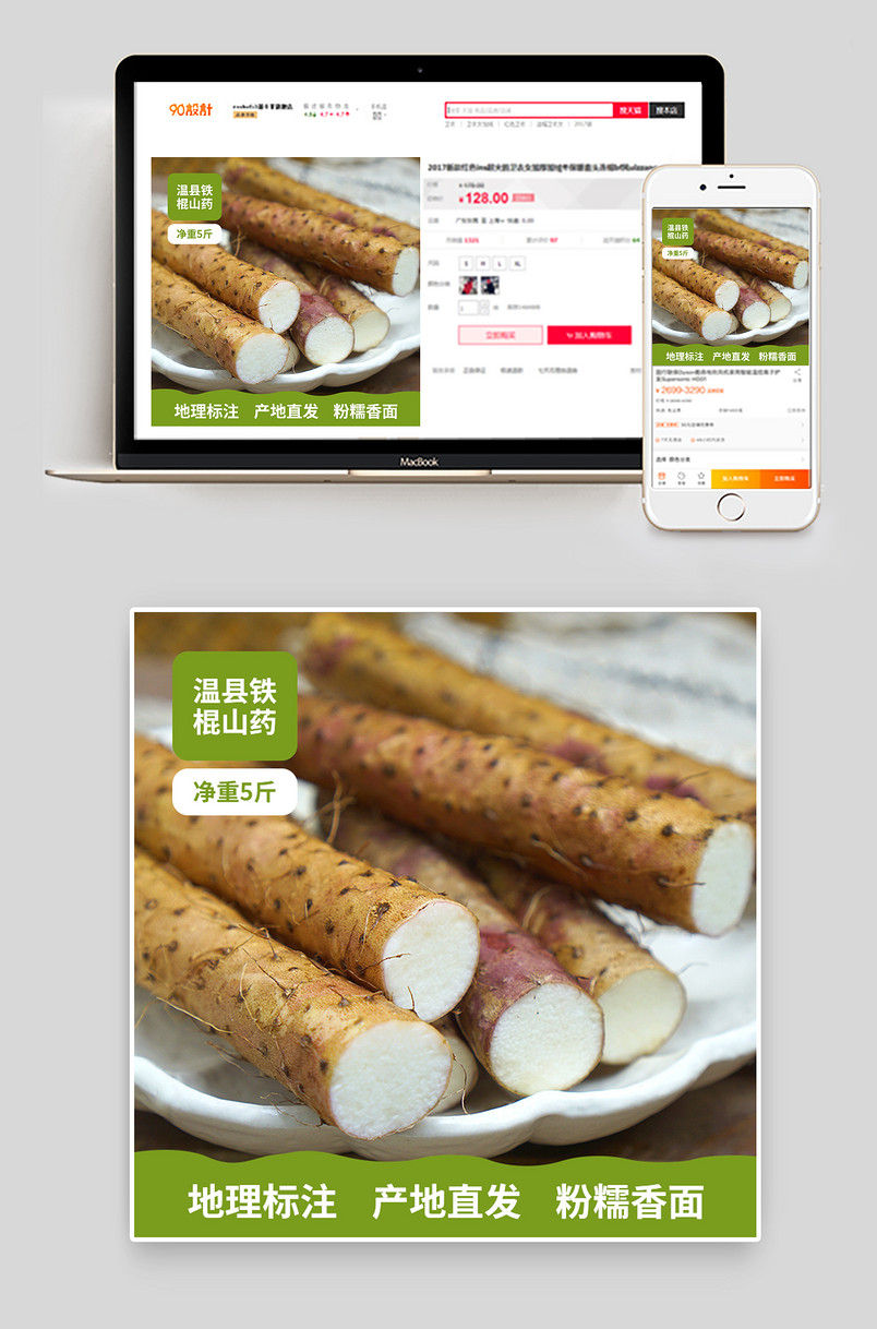 食品农家自种温县铁棍山药农产品宝贝主图分层