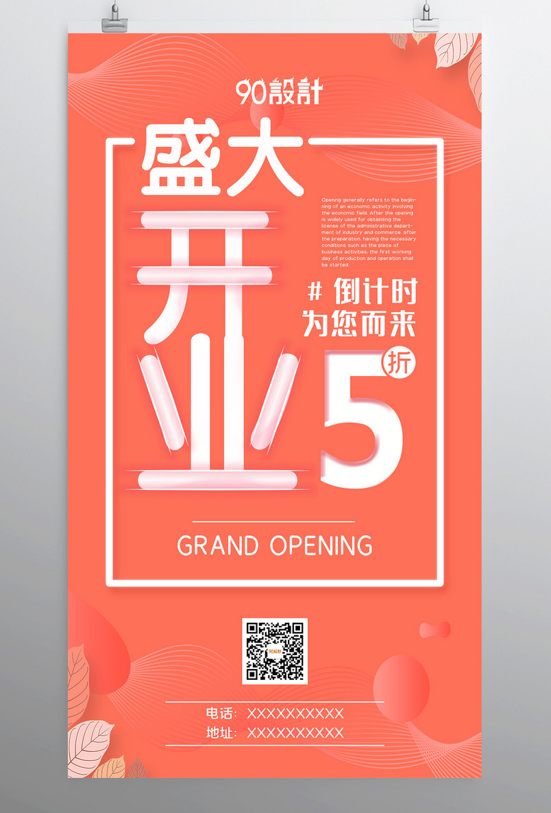 开业促销开业大酬宾开业钜惠海报