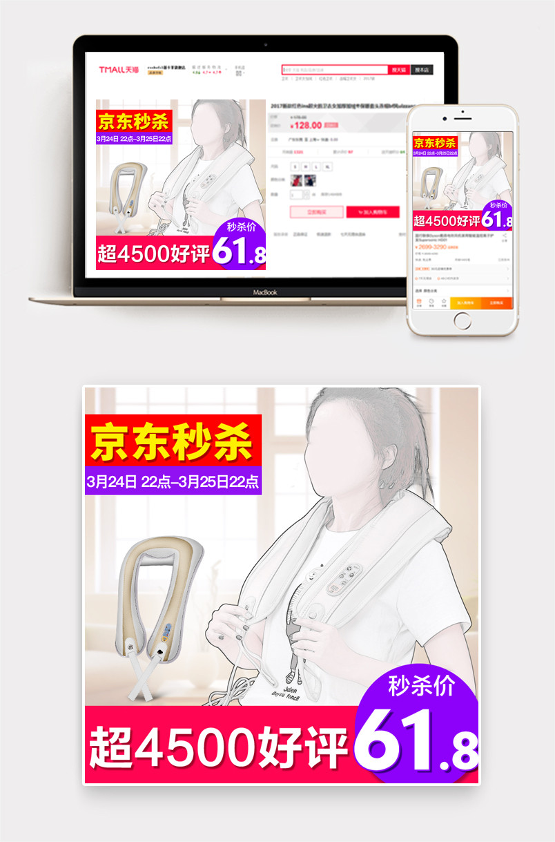简约风促销户外按摩主图设计活动图