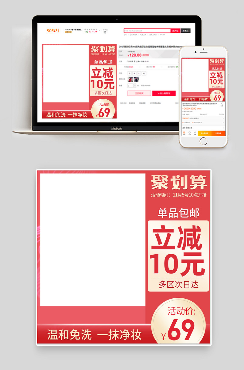 洗面奶简约时尚聚划算活动主图淘抢购直通车主图