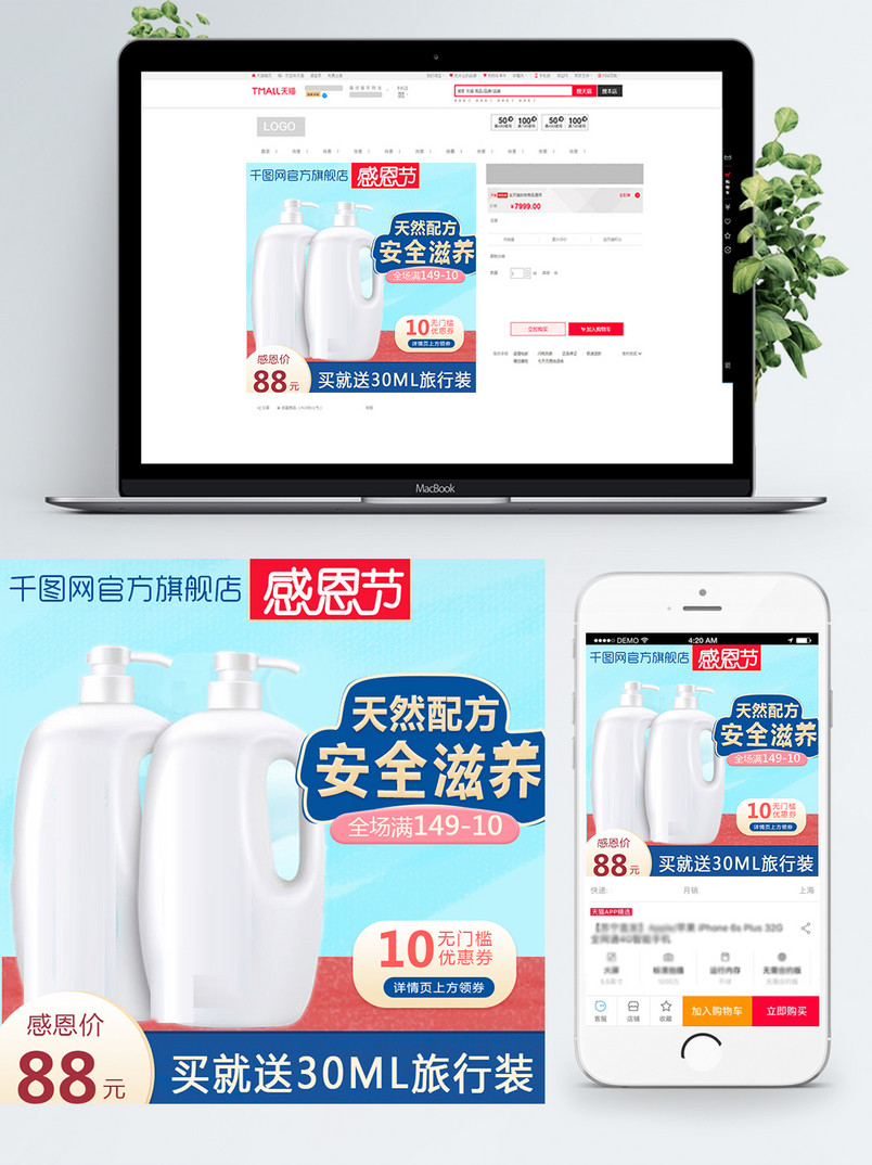 淘宝天猫感恩节母婴用品洗护可爱主图直通车