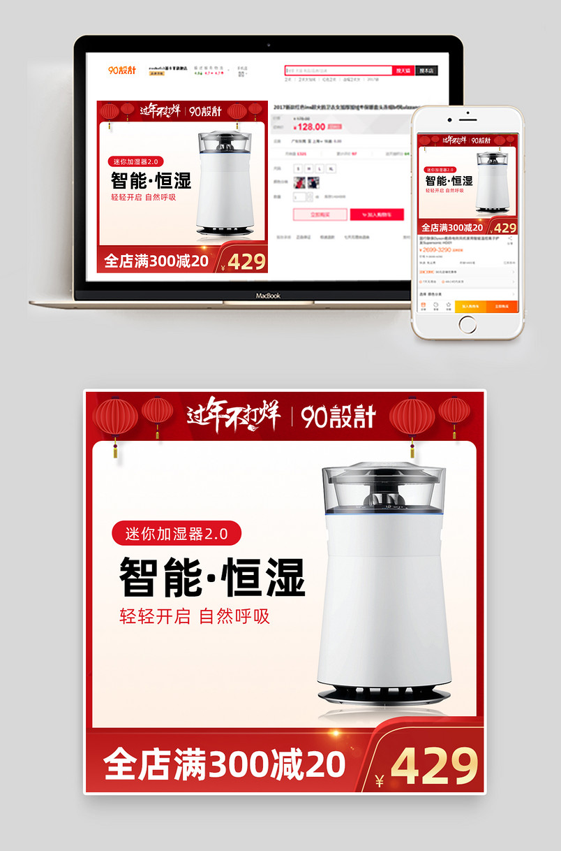 数码家电主图车图推广图主图过年不打烊节日促销主图简约大气喜庆主图