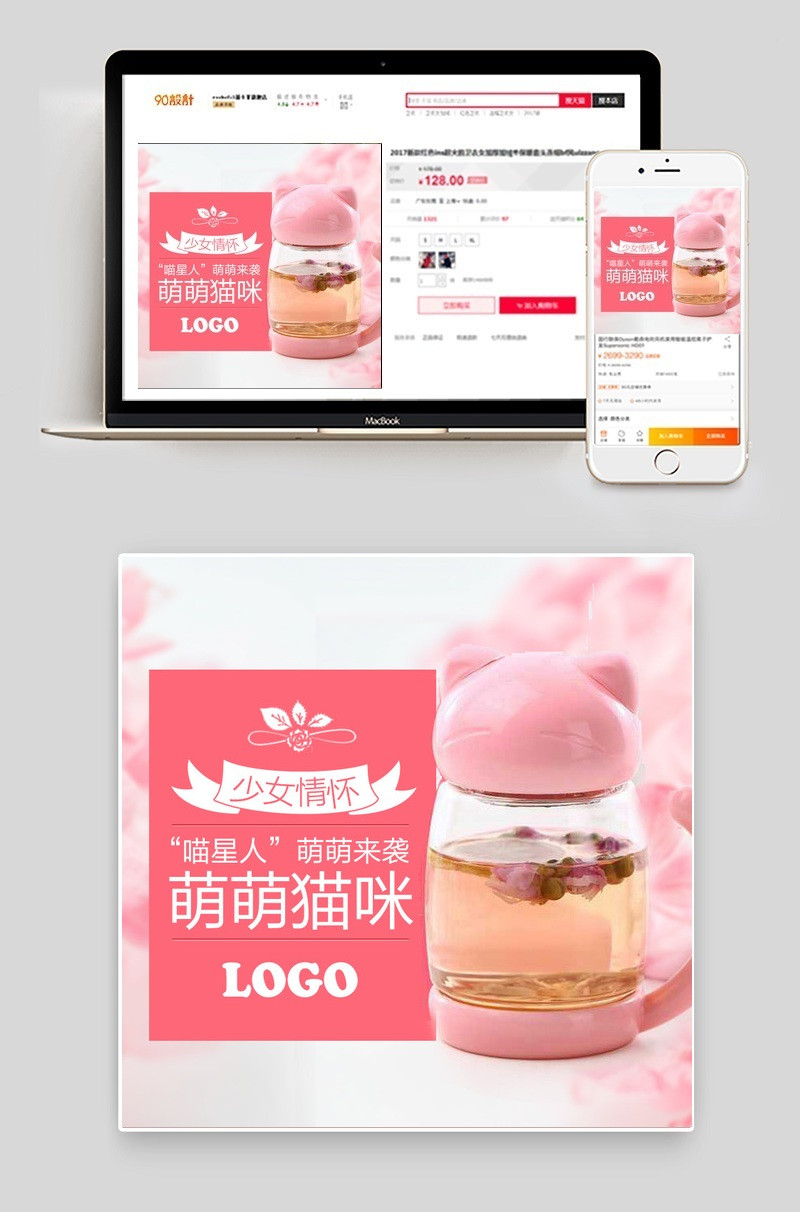 粉色可爱风猫咪茶杯厨具主图直通车psd模板